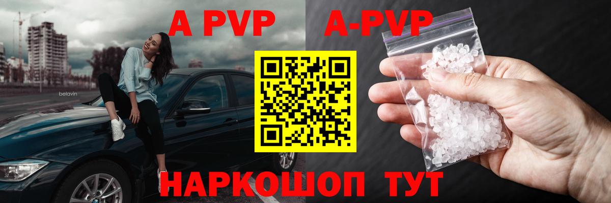 А ПВП кристаллы Нововоронеж