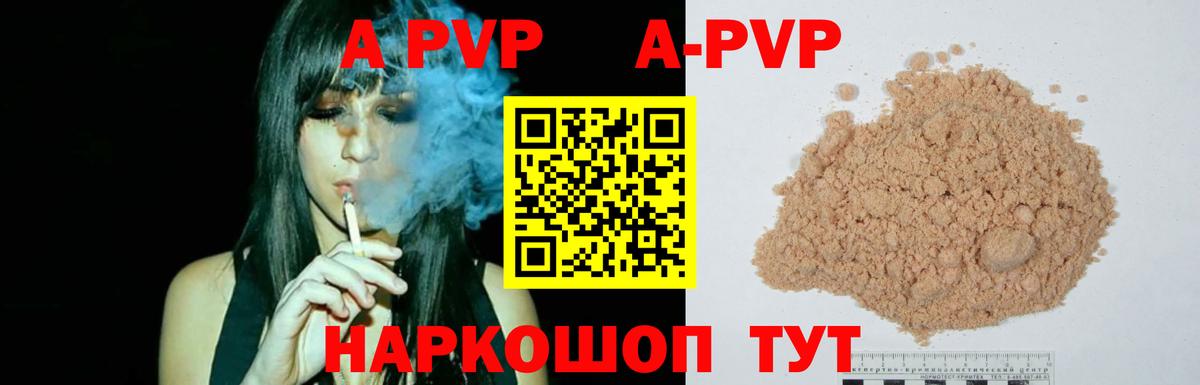 Нововоронеж  APVP СК  А ПВП кристаллы  Alfa_PVP СК  Вход с VPN 