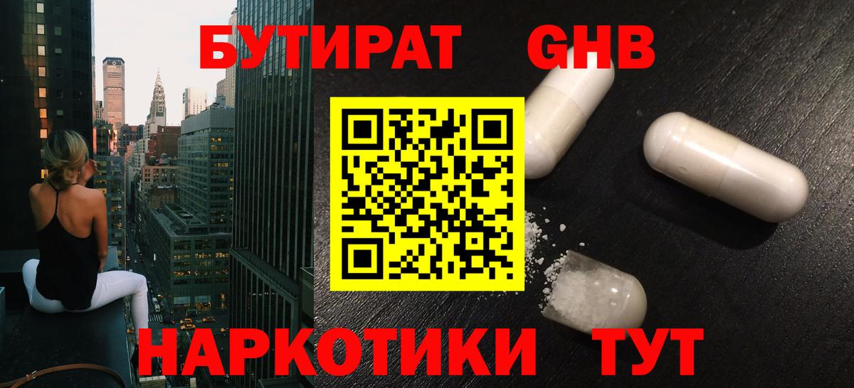 Бутират вода  Вход с VPN  Нововоронеж 
