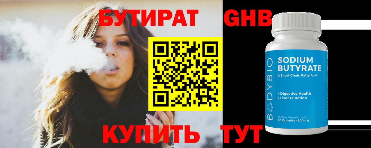 БУТИРАТ GHB Нововоронеж