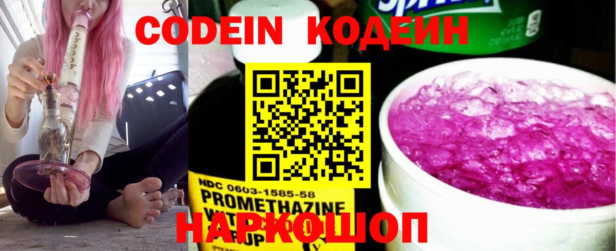 Нововоронеж  Codein напиток Lean (лин)  Вход с VPN  Codein Purple Drank 
