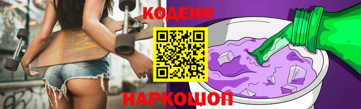 Кодеин напиток Lean (лин) Нововоронеж