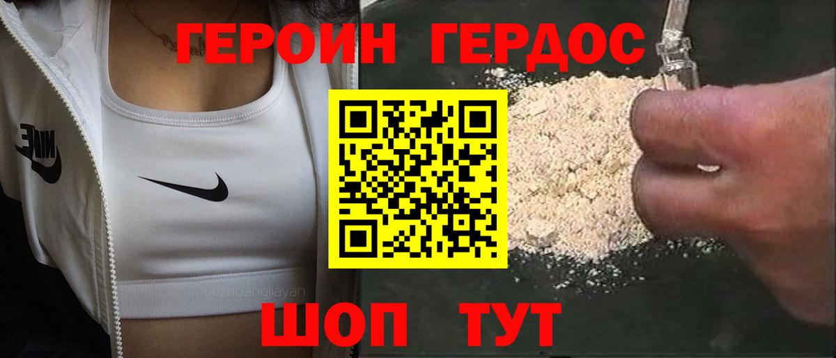 ГЕРОИН  ГЕРОИН VHQ  Вход с VPN  Нововоронеж 